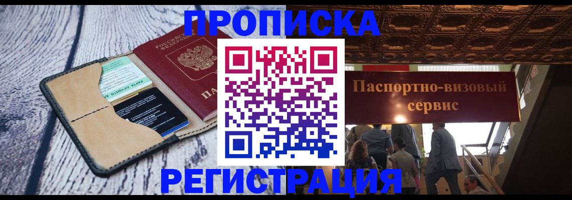 прописка для военкомата в Кимовске